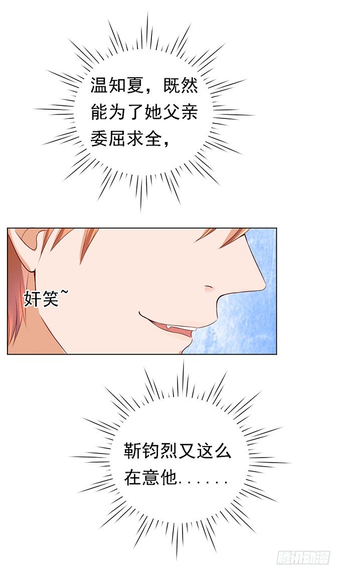 蜜桃小情人之烈爱知夏韩漫全集-你就是个陪睡的2无删减无遮挡章节图片 