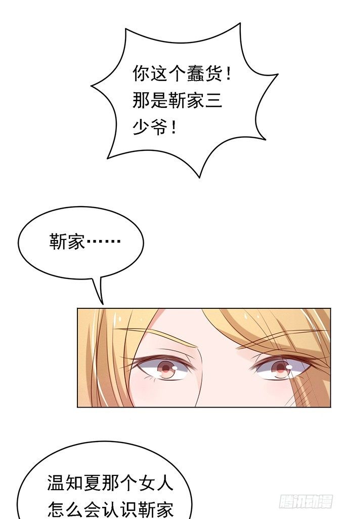 蜜桃小情人之烈爱知夏韩漫全集-你就是个陪睡的2无删减无遮挡章节图片 