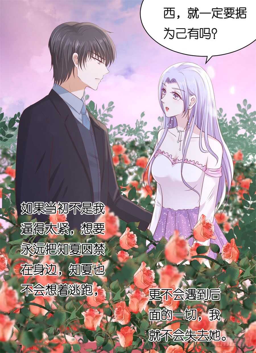 蜜桃小情人之烈爱知夏韩漫全集-回忆无删减无遮挡章节图片 