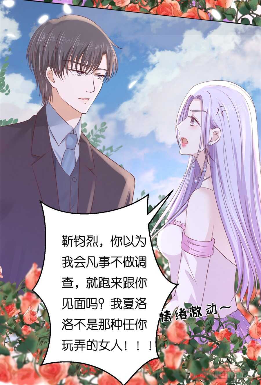 蜜桃小情人之烈爱知夏韩漫全集-争执无删减无遮挡章节图片 