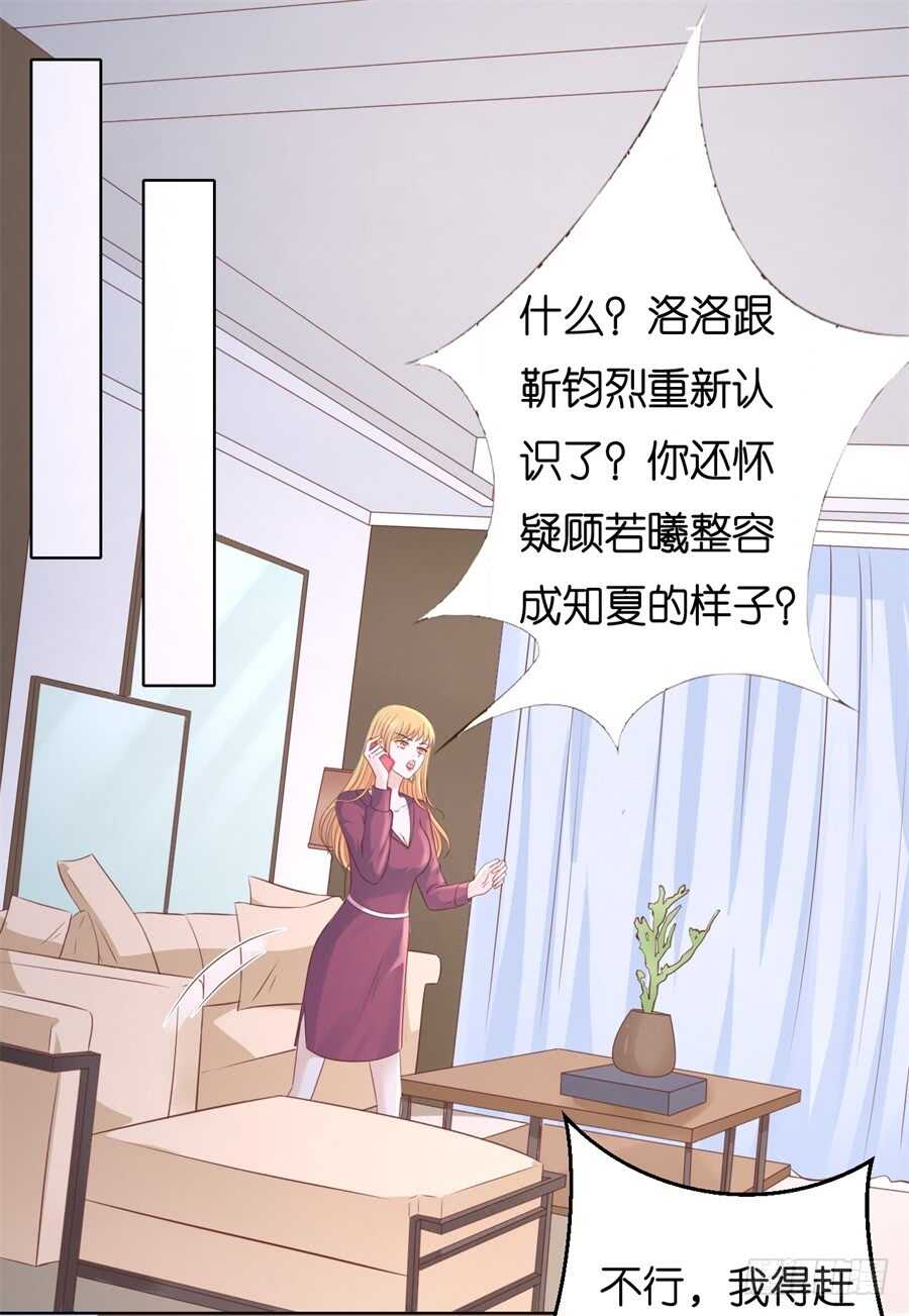 蜜桃小情人之烈爱知夏韩漫全集-多方谋动无删减无遮挡章节图片 