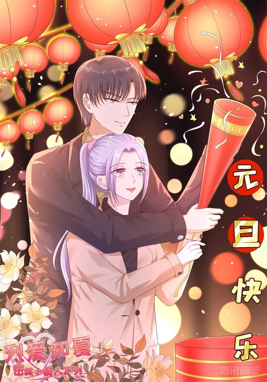 蜜桃小情人之烈爱知夏韩漫全集-原谅无删减无遮挡章节图片 
