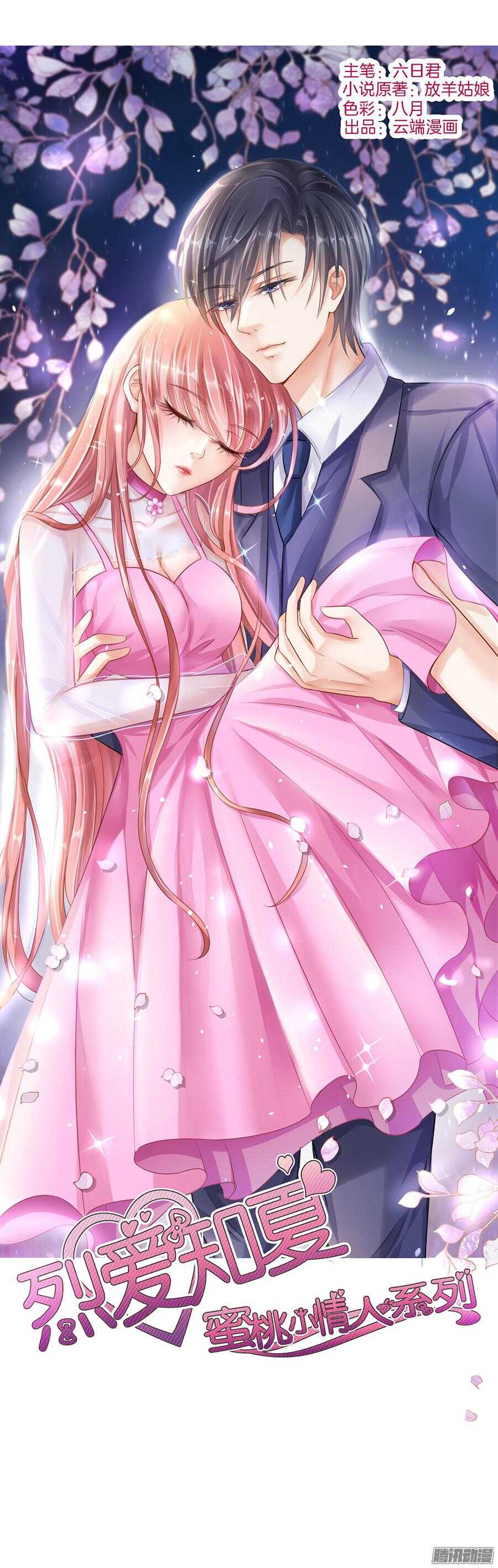 蜜桃小情人之烈爱知夏韩漫全集-被小三了？无删减无遮挡章节图片 