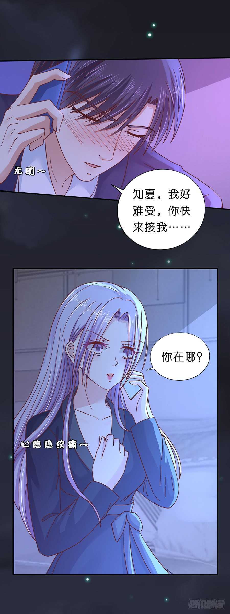 蜜桃小情人之烈爱知夏韩漫全集-接人无删减无遮挡章节图片 