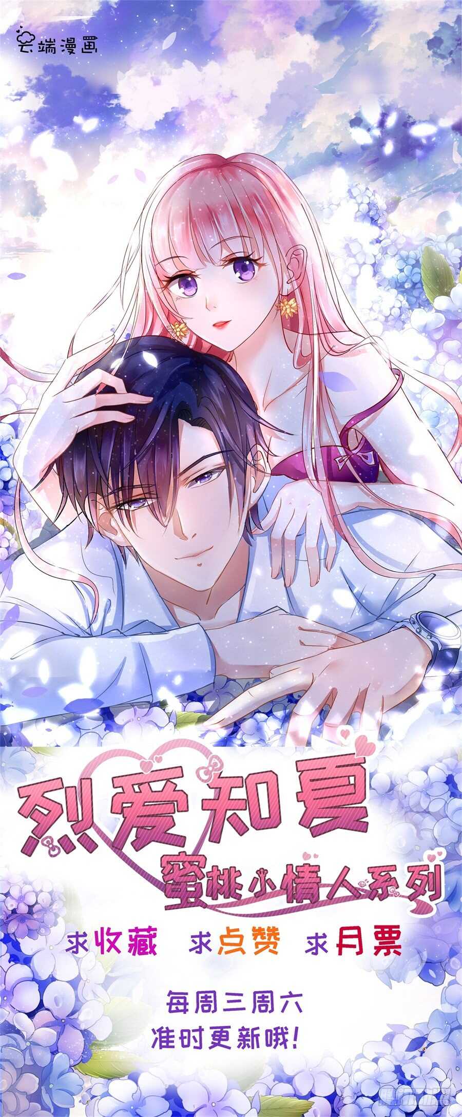 蜜桃小情人之烈爱知夏韩漫全集-救人无删减无遮挡章节图片 