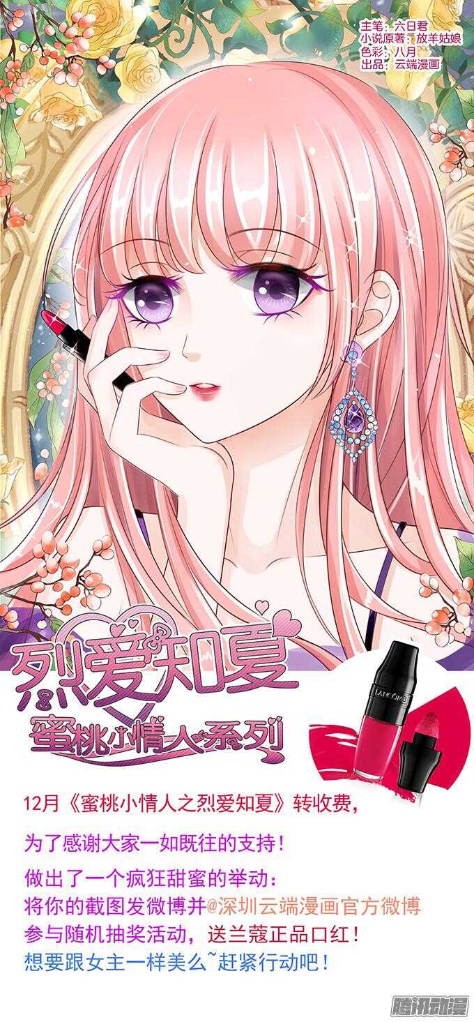 蜜桃小情人之烈爱知夏韩漫全集-被小三了？2无删减无遮挡章节图片 