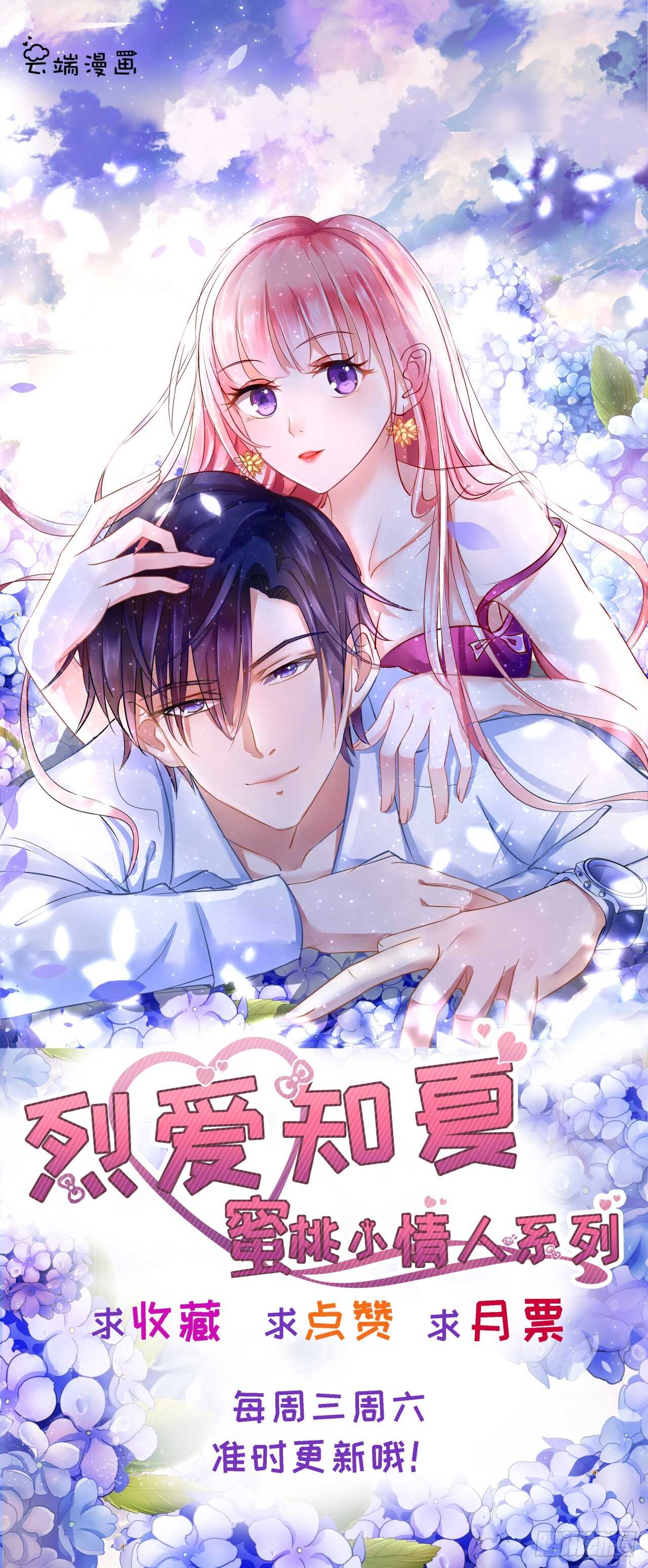 蜜桃小情人之烈爱知夏韩漫全集-蜜月旅行无删减无遮挡章节图片 