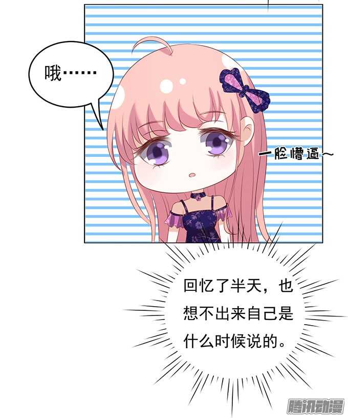 蜜桃小情人之烈爱知夏韩漫全集-什么都不用怕（2）无删减无遮挡章节图片 