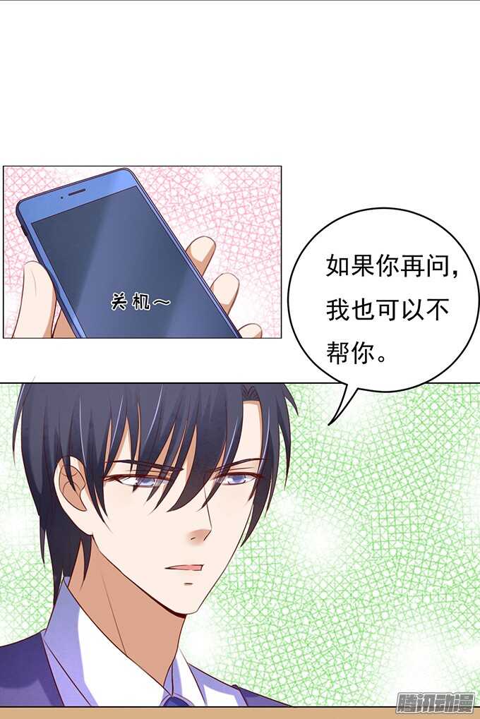 蜜桃小情人之烈爱知夏韩漫全集-什么都不用怕（2）无删减无遮挡章节图片 