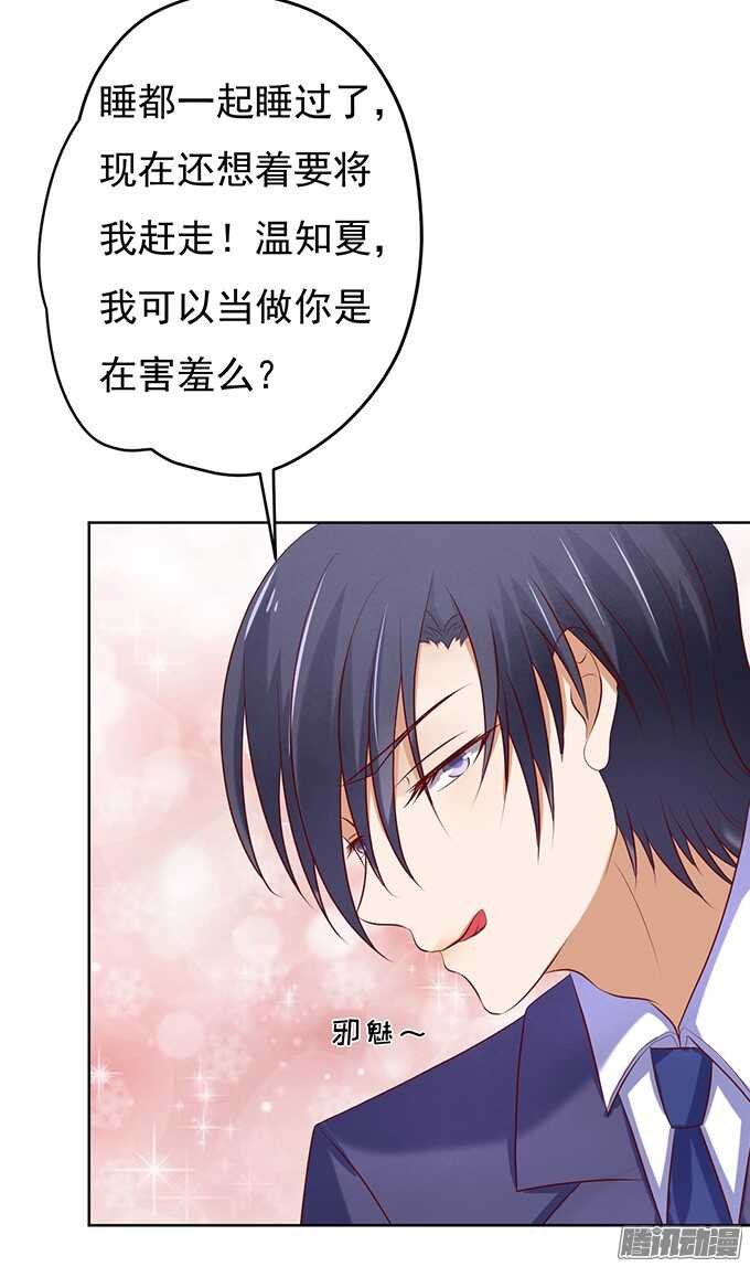 蜜桃小情人之烈爱知夏韩漫全集-什么都不用怕（2）无删减无遮挡章节图片 