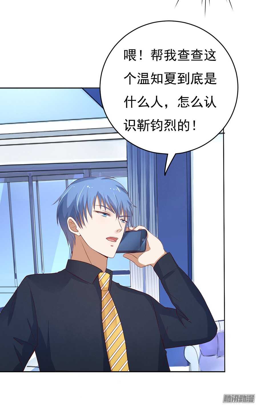 蜜桃小情人之烈爱知夏韩漫全集-我的人不用你管无删减无遮挡章节图片 