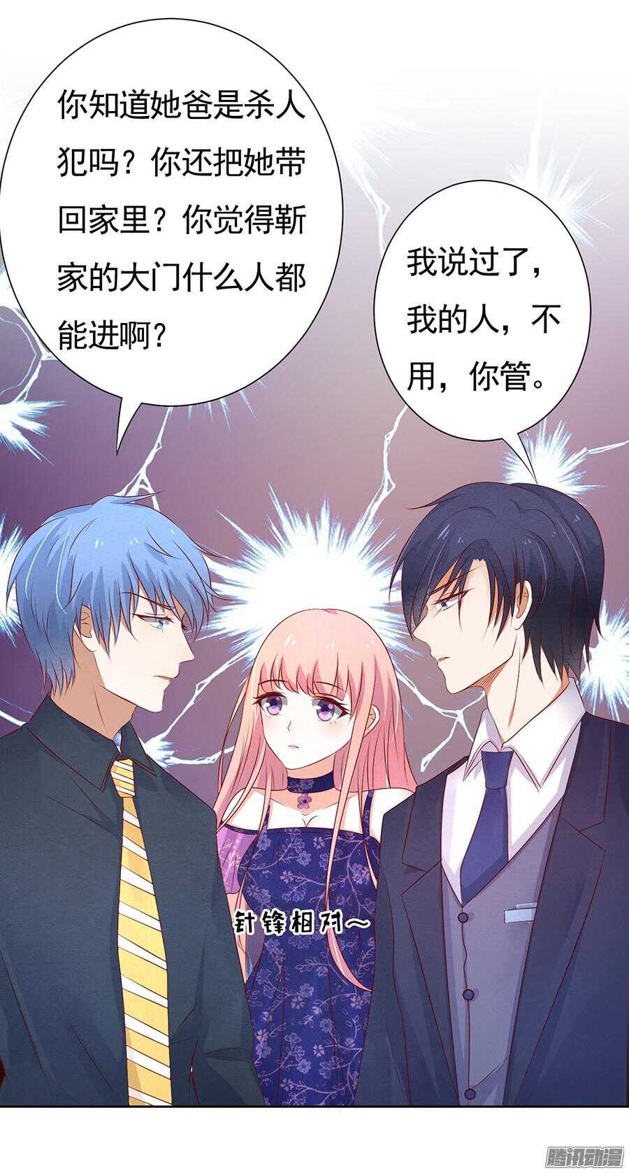 蜜桃小情人之烈爱知夏韩漫全集-我的人不用你管无删减无遮挡章节图片 