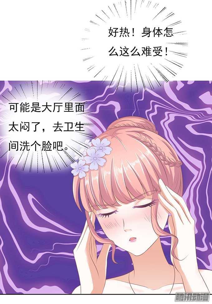 蜜桃小情人之烈爱知夏韩漫全集-下药的香槟（2）无删减无遮挡章节图片 
