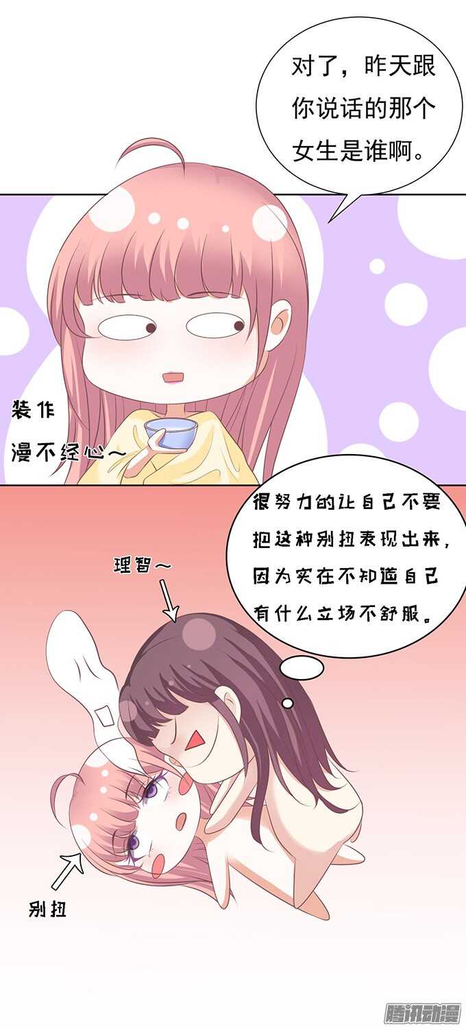 蜜桃小情人之烈爱知夏韩漫全集-留下来陪我（3）无删减无遮挡章节图片 