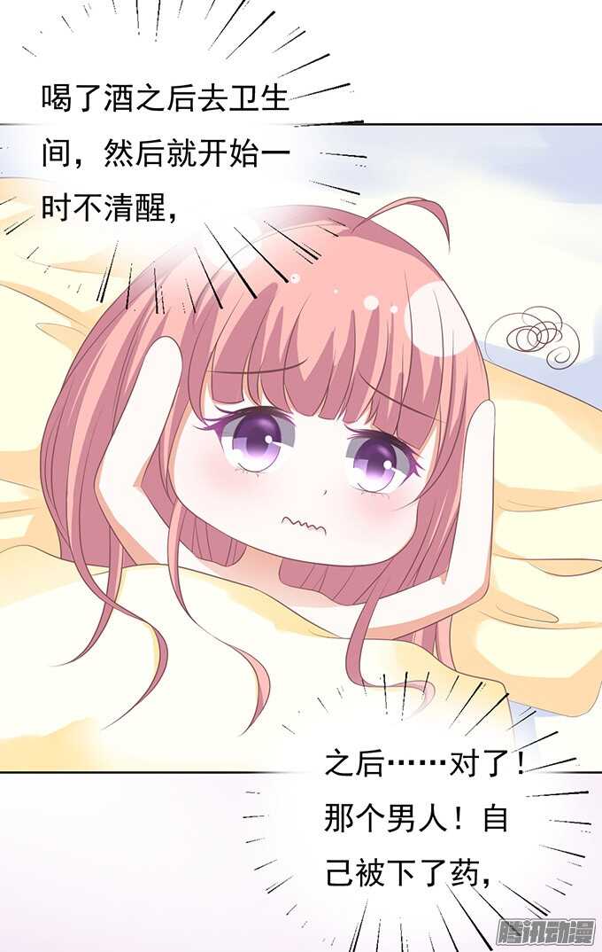 蜜桃小情人之烈爱知夏韩漫全集-留下来陪我（3）无删减无遮挡章节图片 