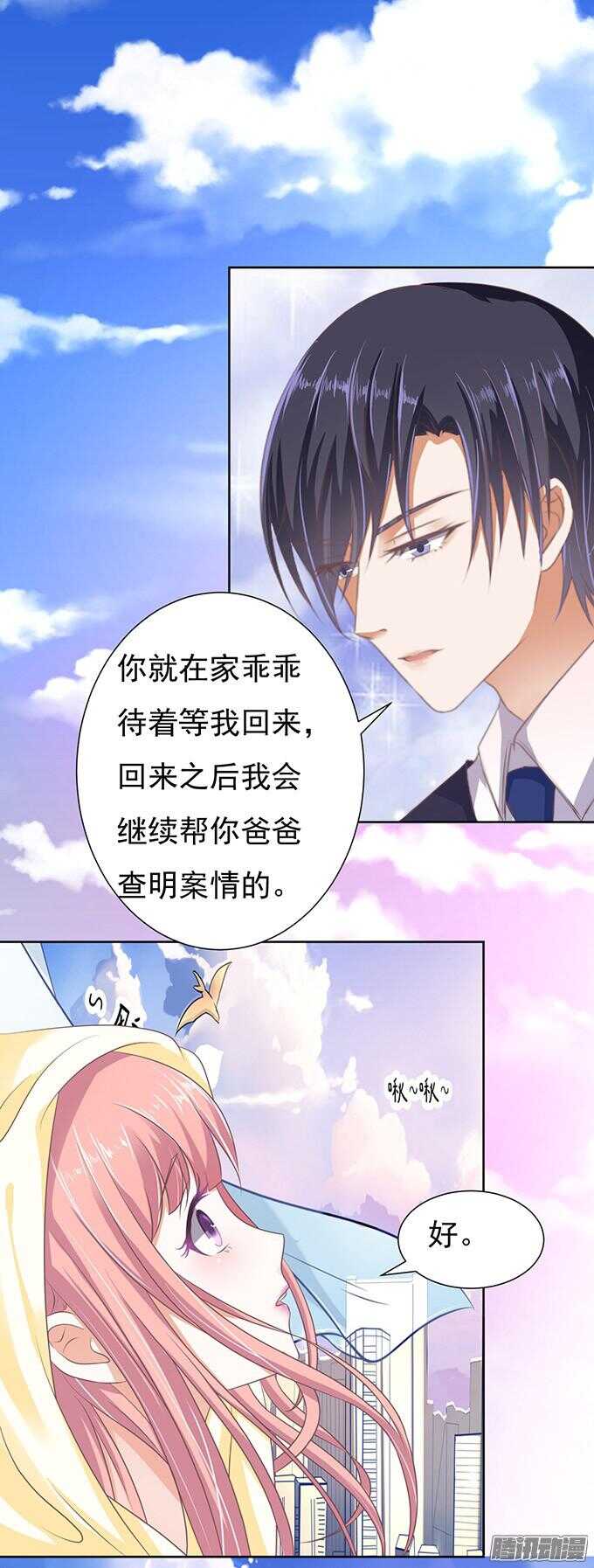 蜜桃小情人之烈爱知夏韩漫全集-留下来陪我（3）无删减无遮挡章节图片 
