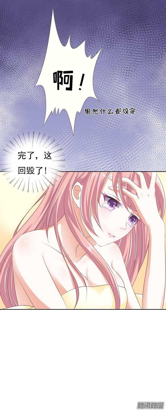 蜜桃小情人之烈爱知夏韩漫全集-留下来陪我（3）无删减无遮挡章节图片 