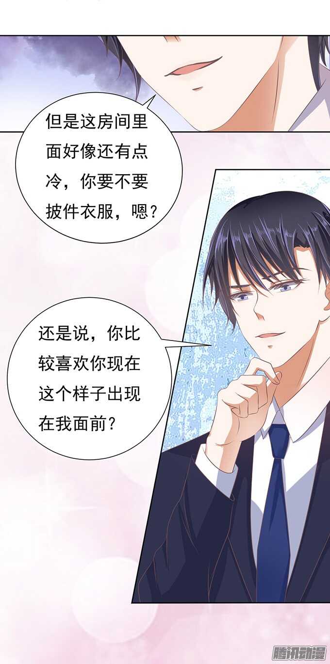 蜜桃小情人之烈爱知夏韩漫全集-留下来陪我（3）无删减无遮挡章节图片 