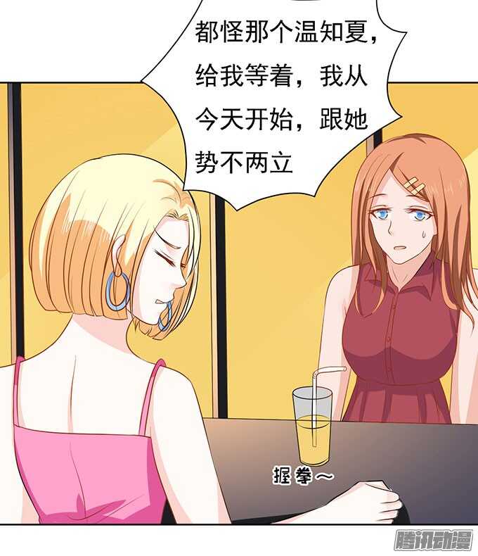 蜜桃小情人之烈爱知夏韩漫全集-势不两立（2）无删减无遮挡章节图片 
