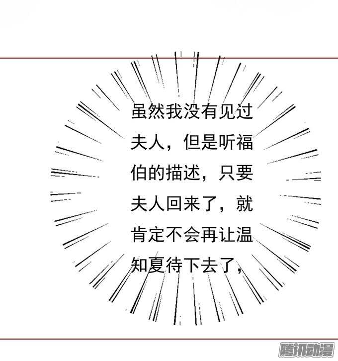 蜜桃小情人之烈爱知夏韩漫全集-势不两立（2）无删减无遮挡章节图片 