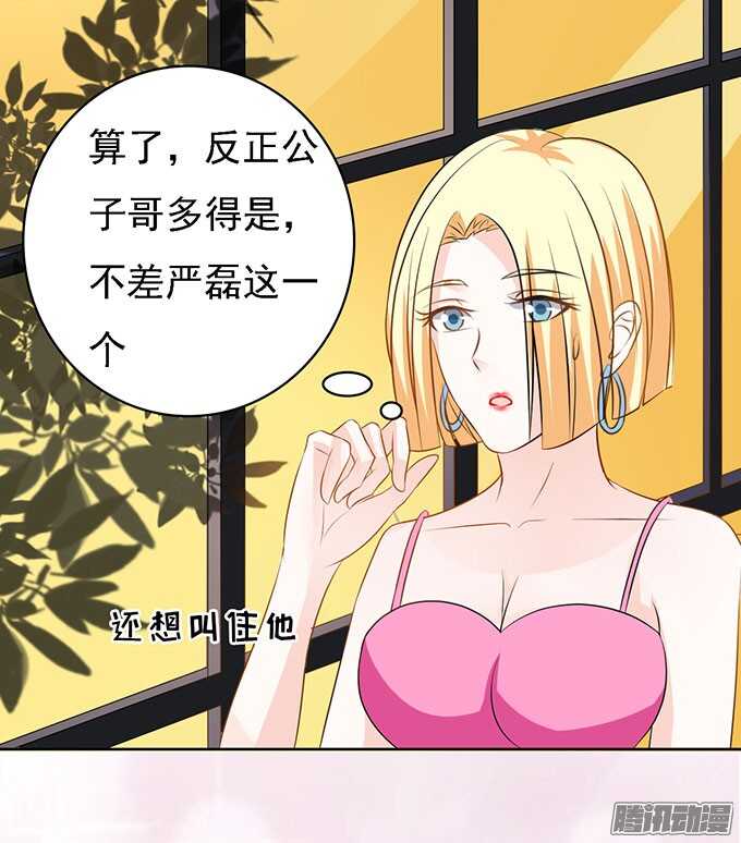 蜜桃小情人之烈爱知夏韩漫全集-势不两立（2）无删减无遮挡章节图片 