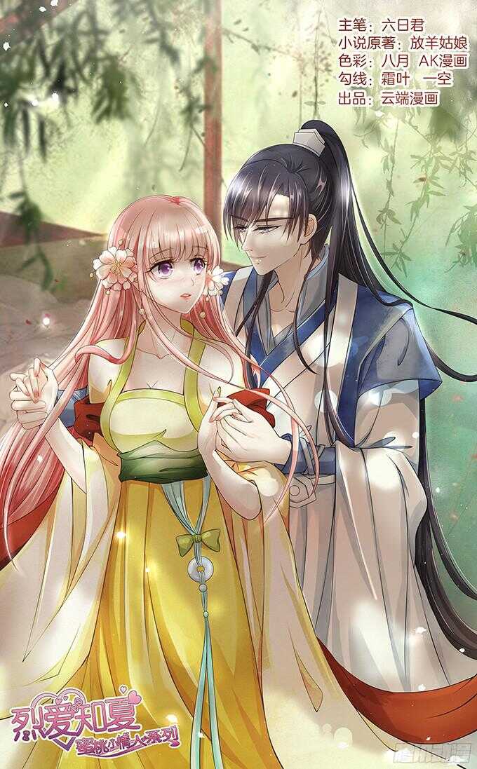蜜桃小情人之烈爱知夏韩漫全集-我去哪你就得去哪无删减无遮挡章节图片 