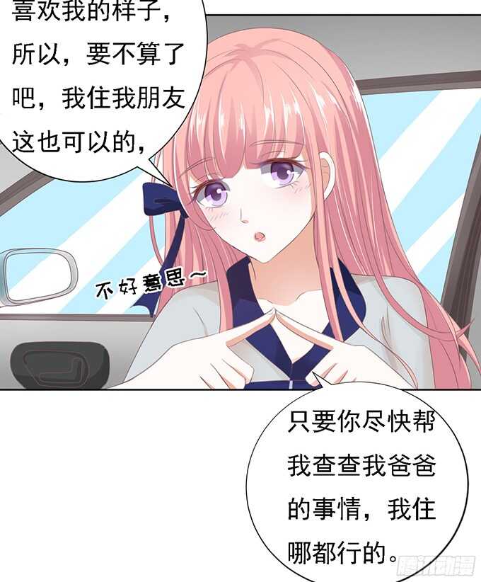 蜜桃小情人之烈爱知夏韩漫全集-我去哪你就得去哪无删减无遮挡章节图片 