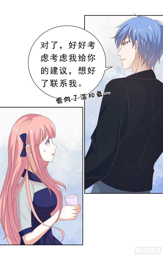 蜜桃小情人之烈爱知夏韩漫全集-我会照顾你无删减无遮挡章节图片 