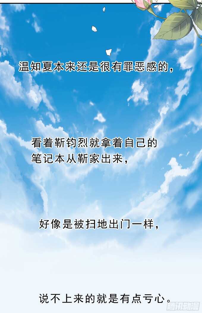 蜜桃小情人之烈爱知夏韩漫全集-我会照顾你无删减无遮挡章节图片 