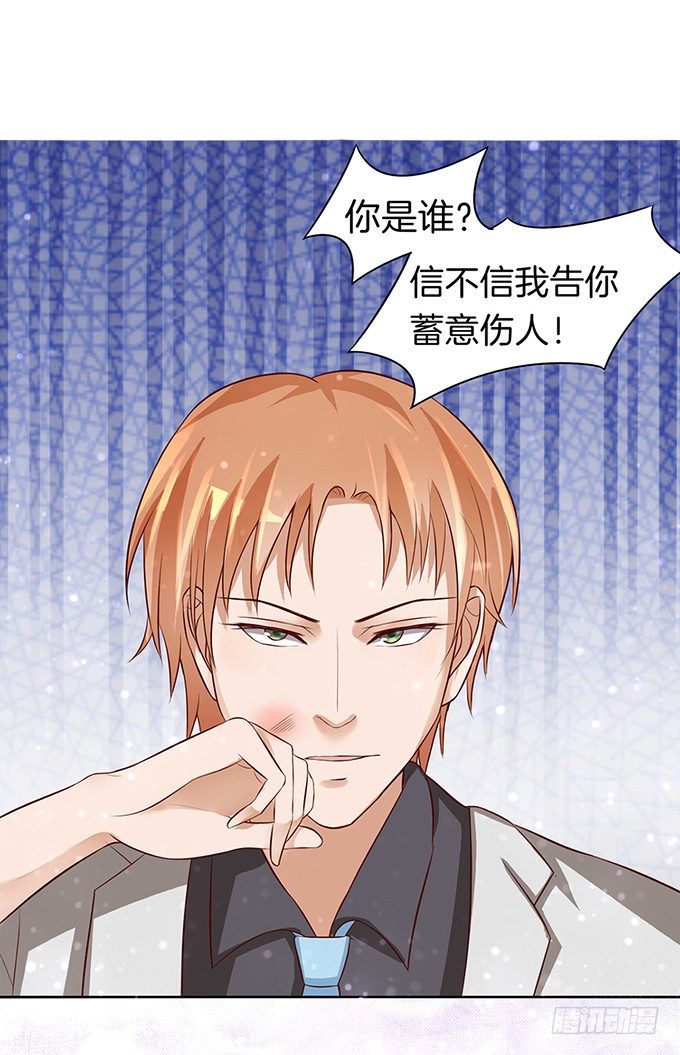 蜜桃小情人之烈爱知夏韩漫全集-我不会负责的（1）无删减无遮挡章节图片 