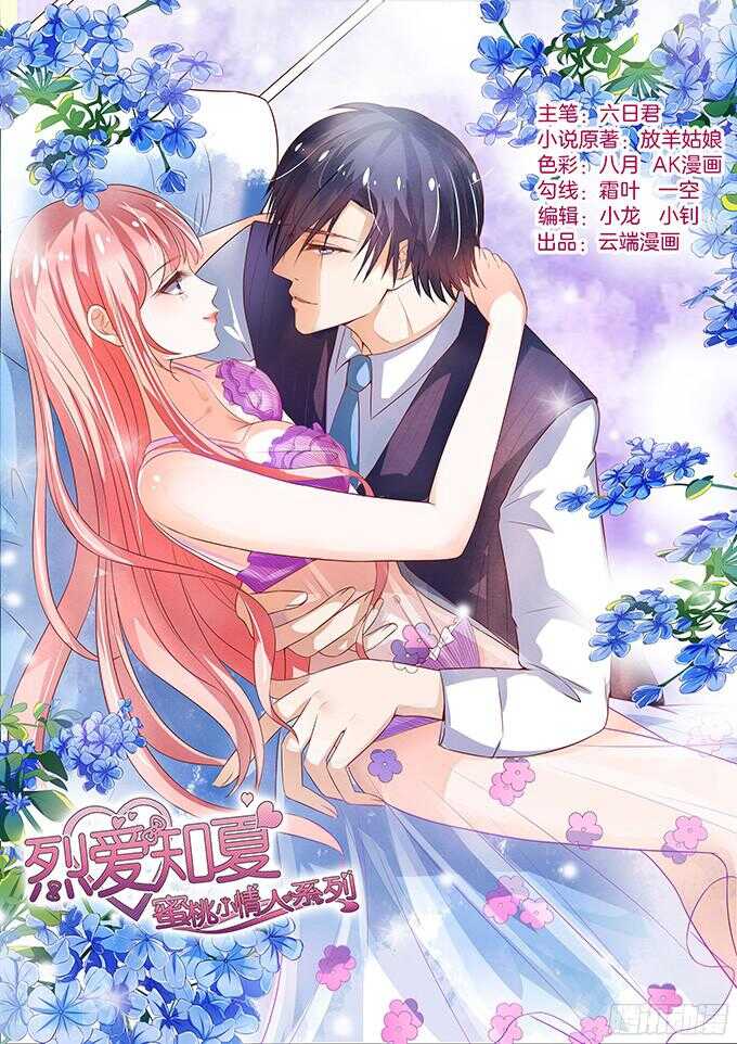 蜜桃小情人之烈爱知夏韩漫全集-同居过日子无删减无遮挡章节图片 