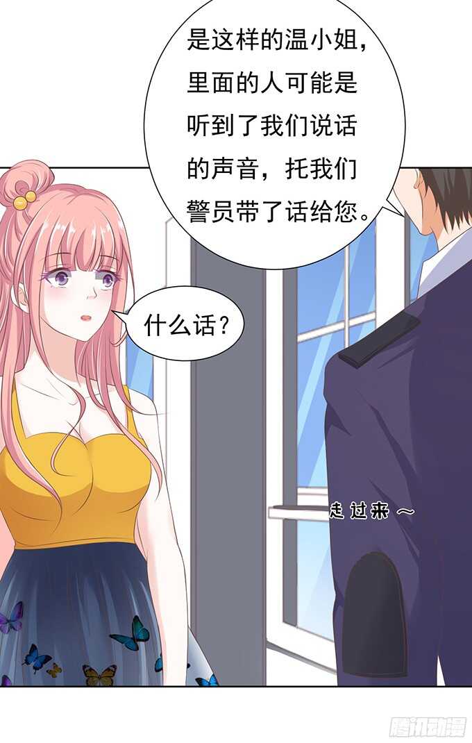 蜜桃小情人之烈爱知夏韩漫全集-拒绝接见无删减无遮挡章节图片 