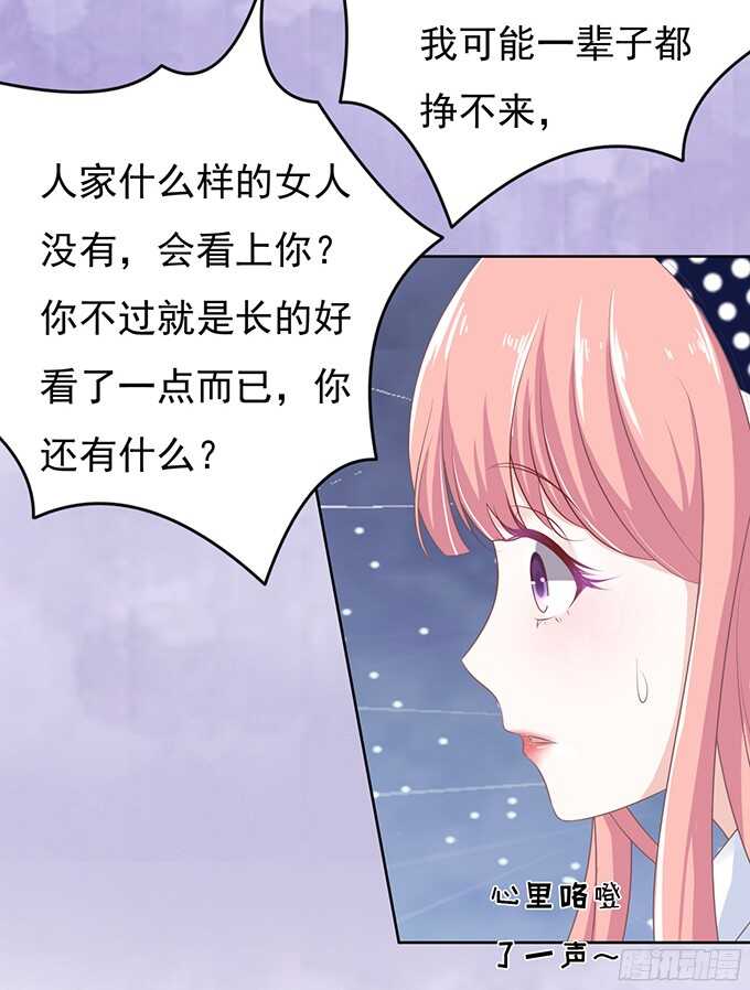 蜜桃小情人之烈爱知夏韩漫全集-你永远都只是个小人物无删减无遮挡章节图片 