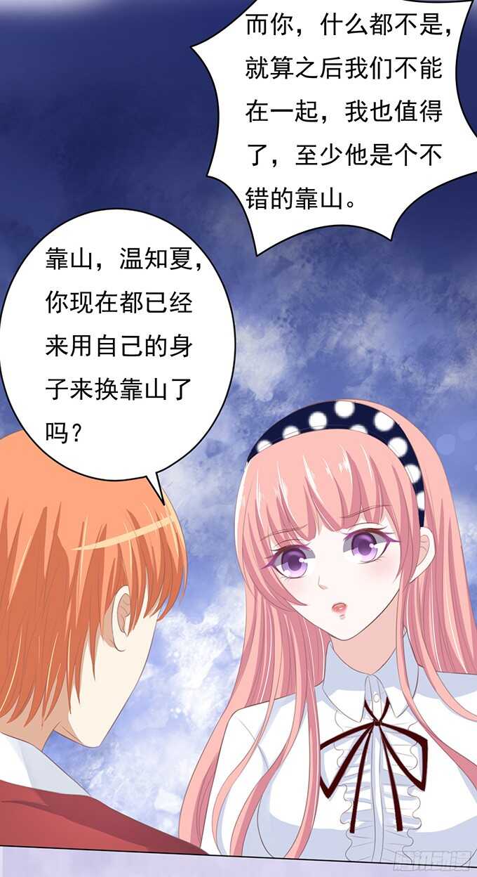 蜜桃小情人之烈爱知夏韩漫全集-你永远都只是个小人物（2）无删减无遮挡章节图片 