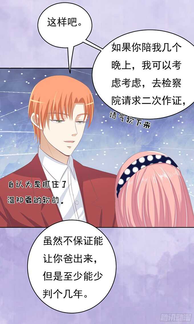蜜桃小情人之烈爱知夏韩漫全集-你永远都只是个小人物（2）无删减无遮挡章节图片 