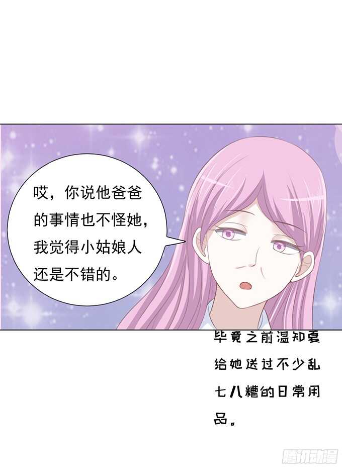 蜜桃小情人之烈爱知夏韩漫全集-我养你无删减无遮挡章节图片 