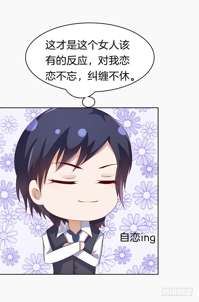 蜜桃小情人之烈爱知夏韩漫全集-我不会负责的（2）无删减无遮挡章节图片 