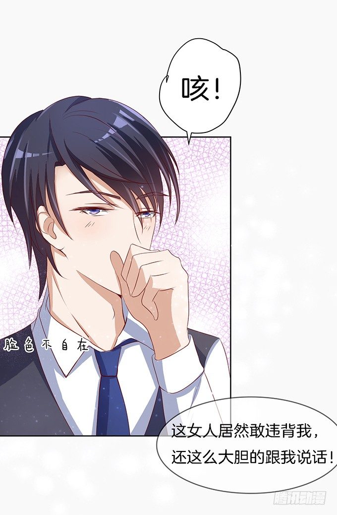 蜜桃小情人之烈爱知夏韩漫全集-我不会负责的（2）无删减无遮挡章节图片 