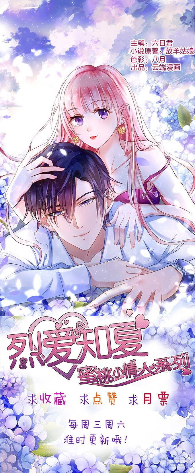 蜜桃小情人之烈爱知夏韩漫全集-我不会负责的（2）无删减无遮挡章节图片 