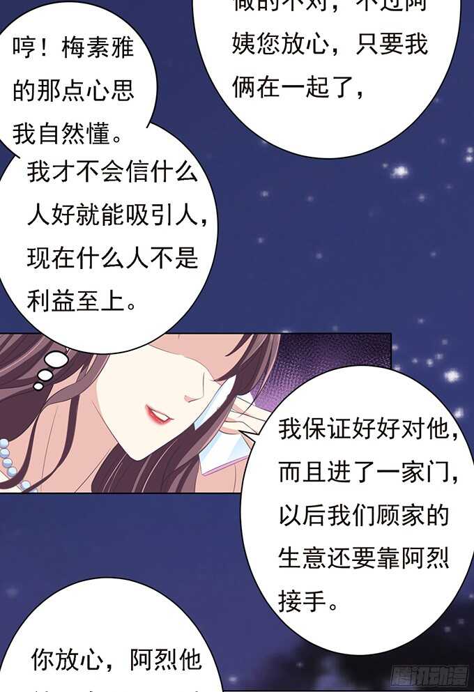 蜜桃小情人之烈爱知夏韩漫全集-你争不过我（2）无删减无遮挡章节图片 