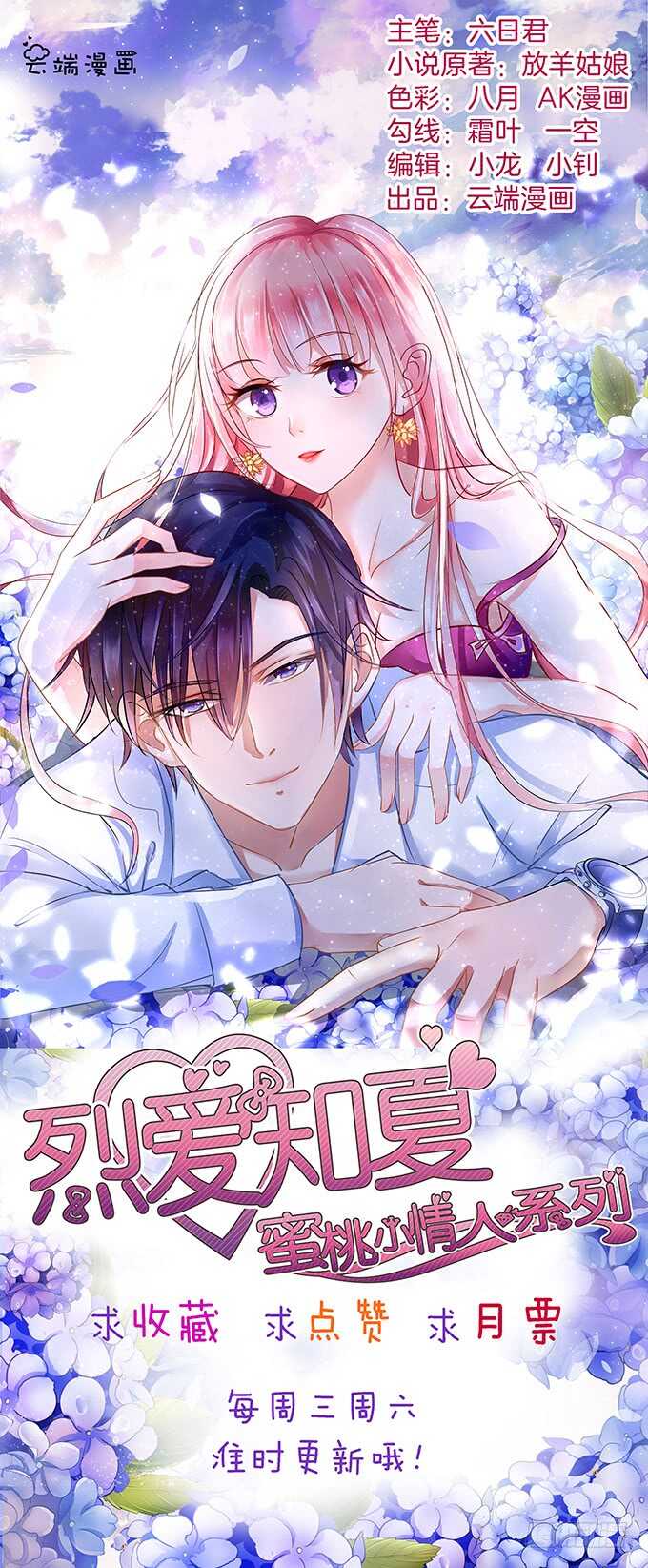 蜜桃小情人之烈爱知夏韩漫全集-相见无删减无遮挡章节图片 