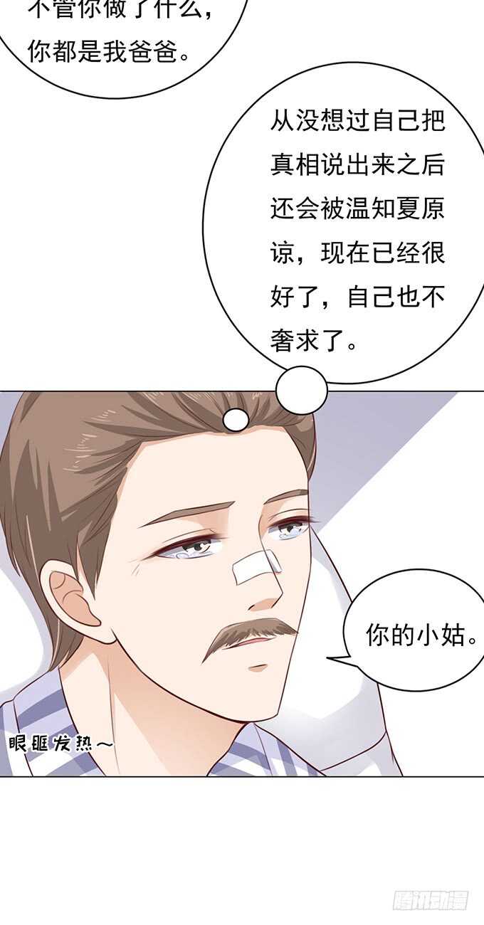 蜜桃小情人之烈爱知夏韩漫全集-靠山无删减无遮挡章节图片 