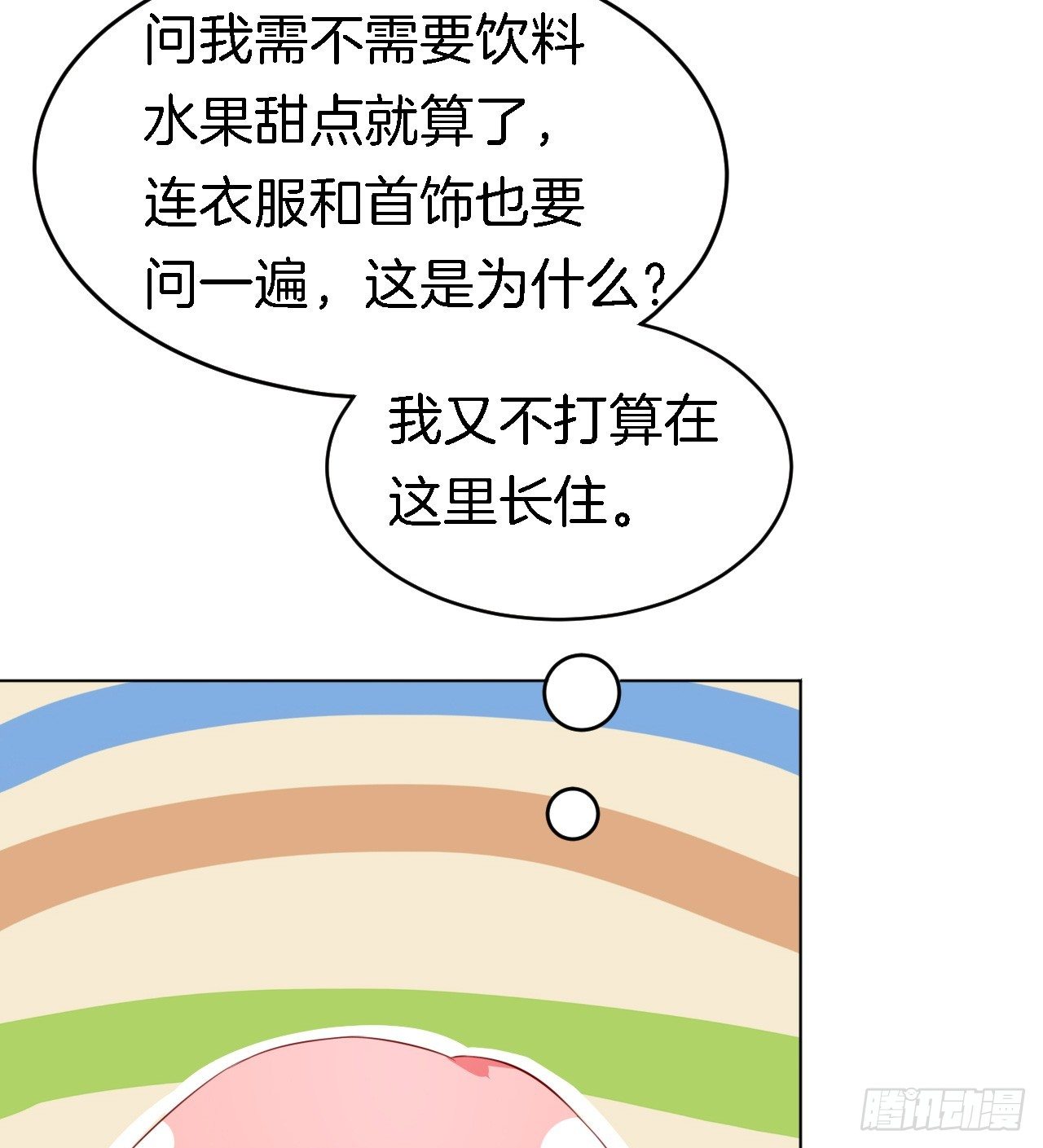 蜜桃小情人之烈爱知夏韩漫全集-撞见一个半裸男无删减无遮挡章节图片 