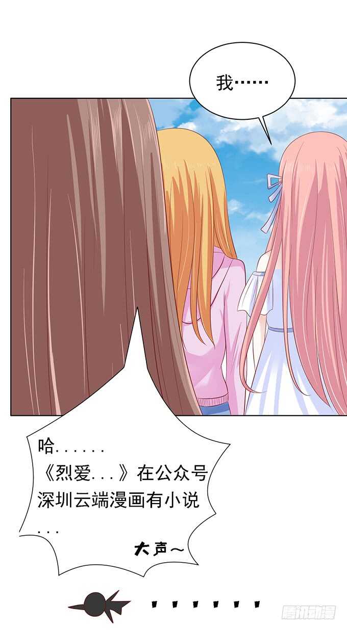 蜜桃小情人之烈爱知夏韩漫全集-他算什么东西无删减无遮挡章节图片 