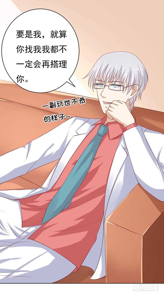 蜜桃小情人之烈爱知夏韩漫全集-他算什么东西无删减无遮挡章节图片 