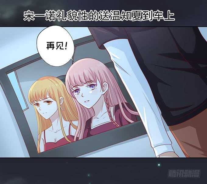 蜜桃小情人之烈爱知夏韩漫全集-一见如故，不钟情（2）无删减无遮挡章节图片 