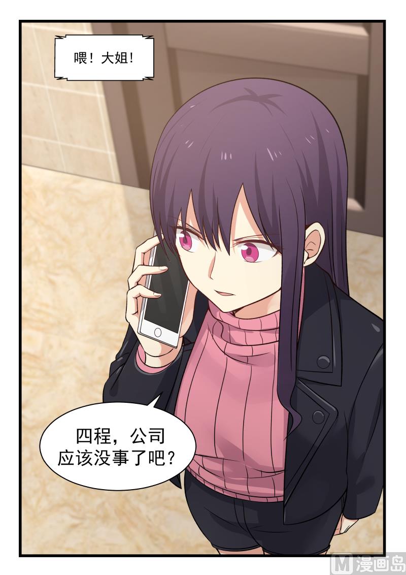 蜜味萌妻太迷人韩漫全集-第11话 担忧无删减无遮挡章节图片 