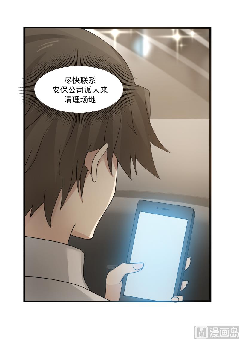蜜味萌妻太迷人韩漫全集-第101话 尽快派人无删减无遮挡章节图片 