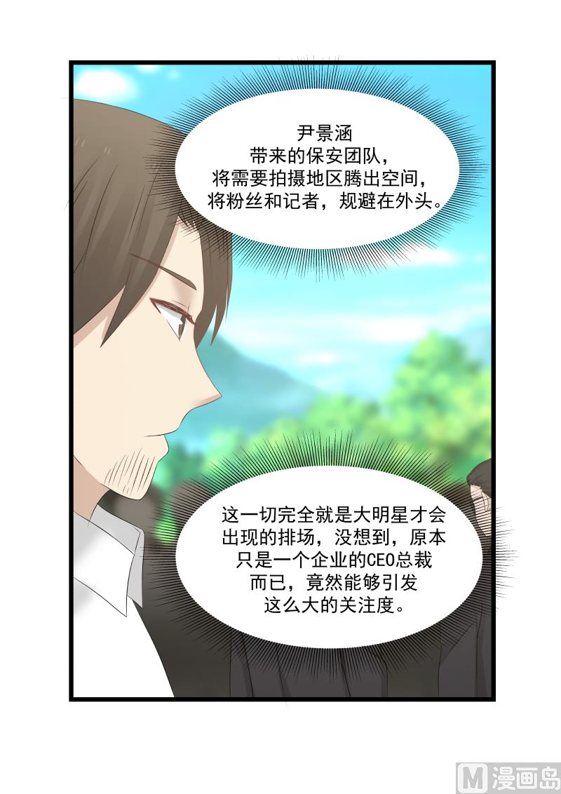 蜜味萌妻太迷人韩漫全集-第104话 你看看这个！无删减无遮挡章节图片 