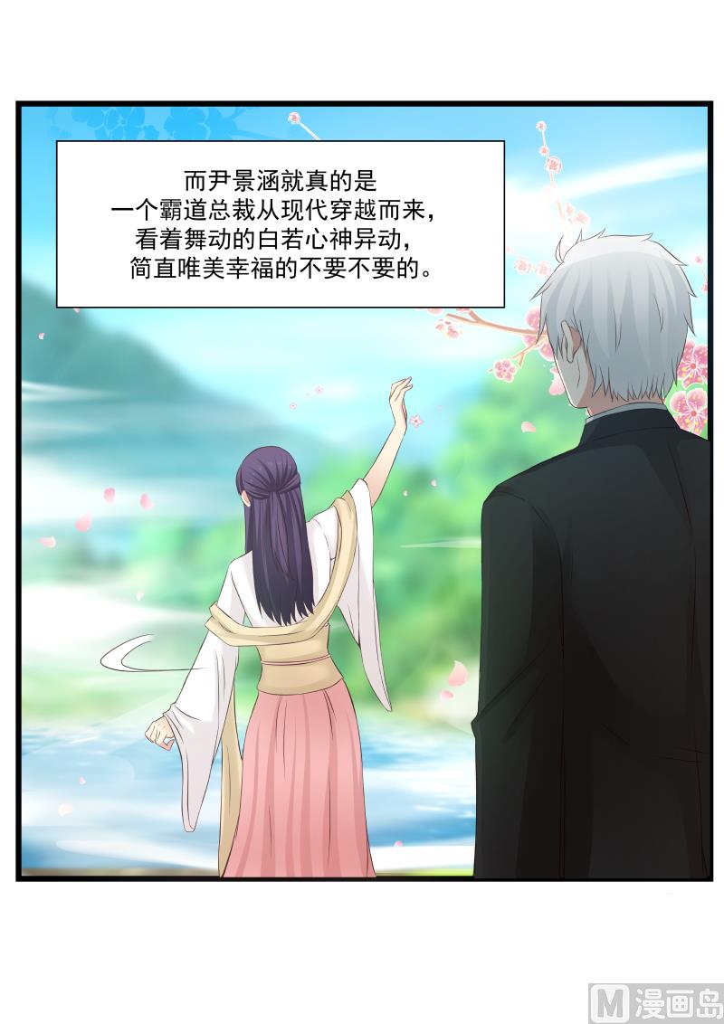 蜜味萌妻太迷人韩漫全集-第106话 穿越时空的爱恋无删减无遮挡章节图片 